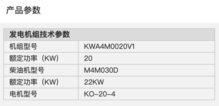 20kw参数.png